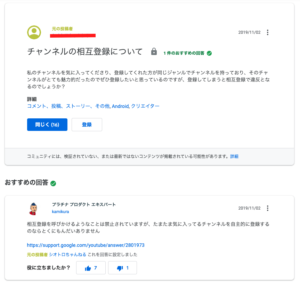 Youtubeチャンネルの相互登録はng 規約違反のリスク 本質的な理由 Ytmaster Youtubeビジネス講座