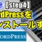 【step4】WordPress(ワードプレス)をエックスサーバーにインストールする方法